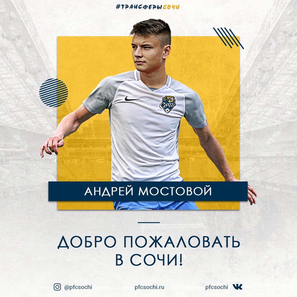 Андрей Мостовой стал игроком футбольного клуба «Сочи» Андрей Мостовой стал игроком футбольного клуба «Сочи»