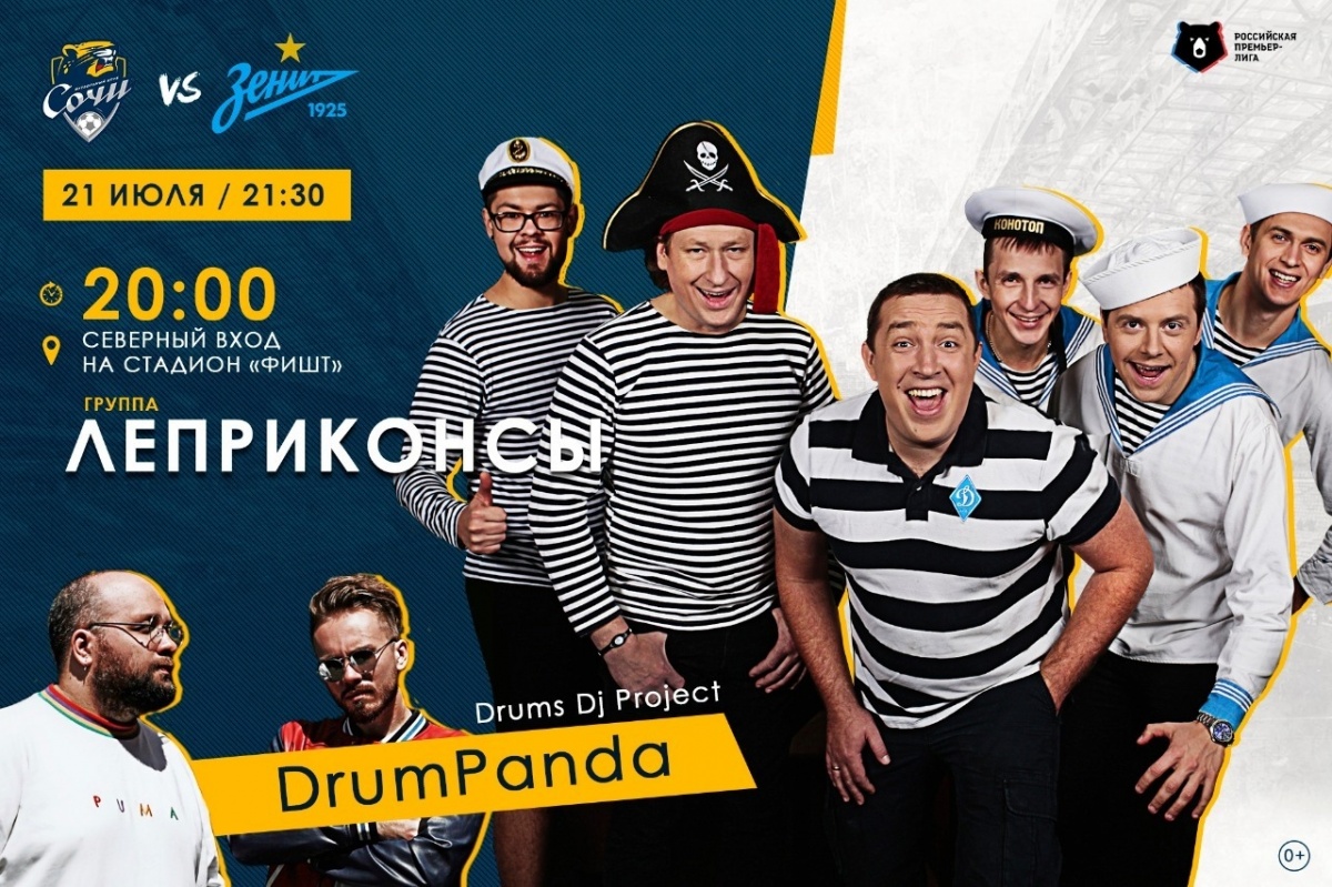 На первом домашнем матче «Сочи» в РПЛ тихо точно не будет На первом домашнем матче «Сочи» в РПЛ тихо точно не будет