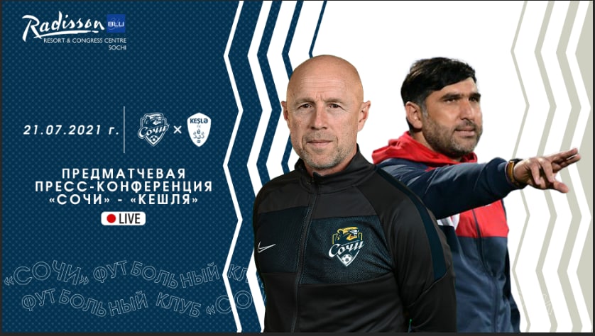 Пресс-конференция перед дебютом в Европе