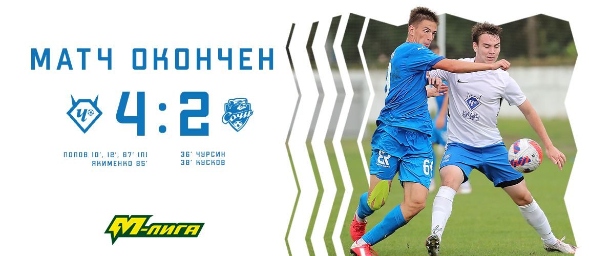 Молодые «барсы» уступили «Чертаново» со счётом 4:2