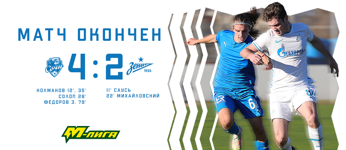 Победа над «Зенитом» и выход в финальный этап молодёжной лиги!