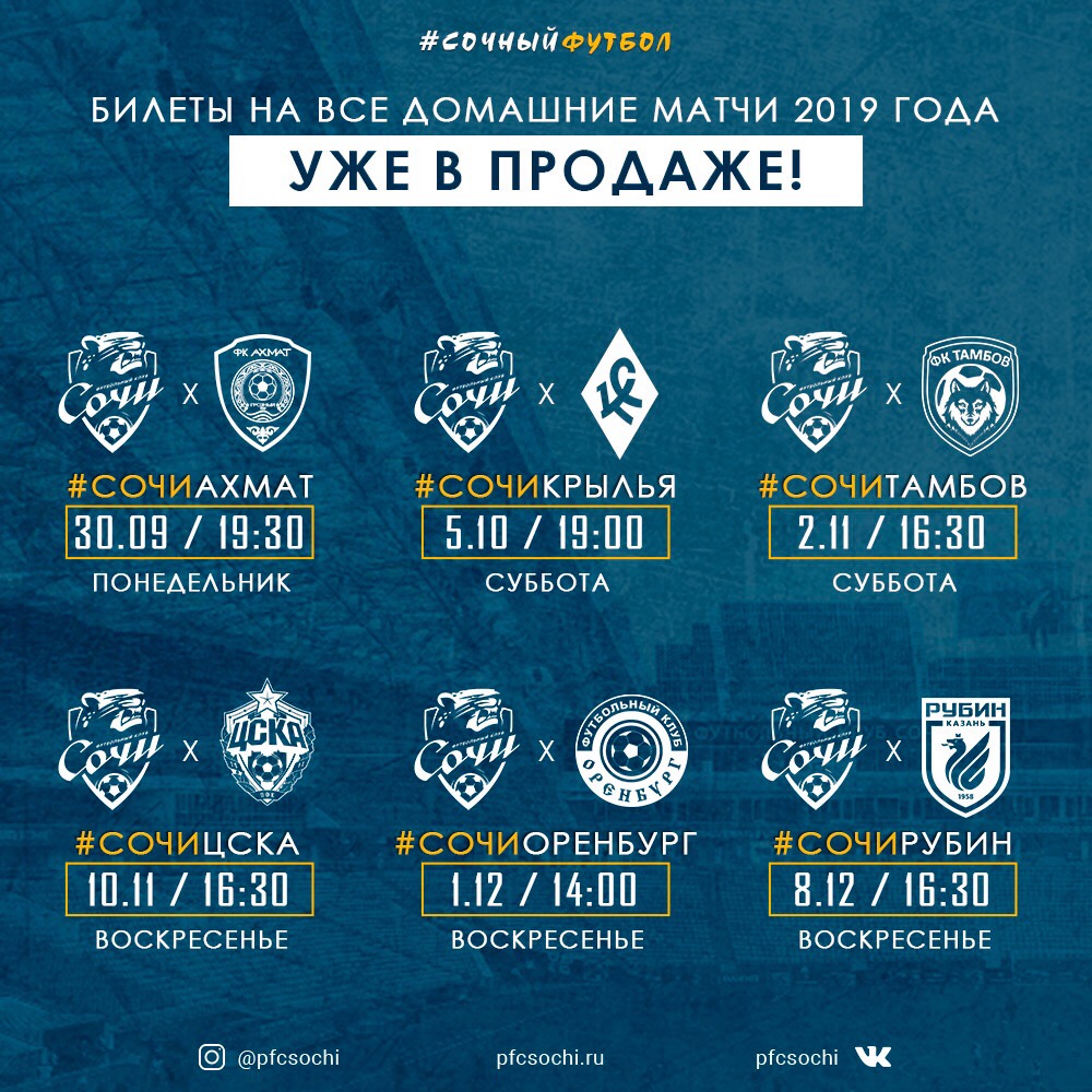 Интернет Магазин Фк Сочи