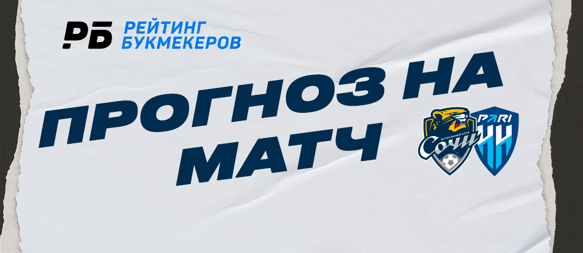Сочи нн работа. Мир спорта нижний новгород. сочи пари нн прогноз.