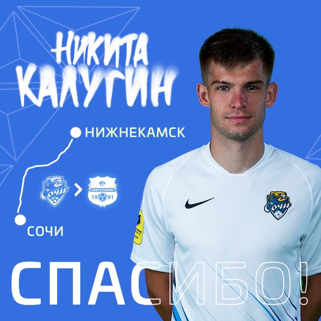 Защитник Никита Калугин покидает клуб 