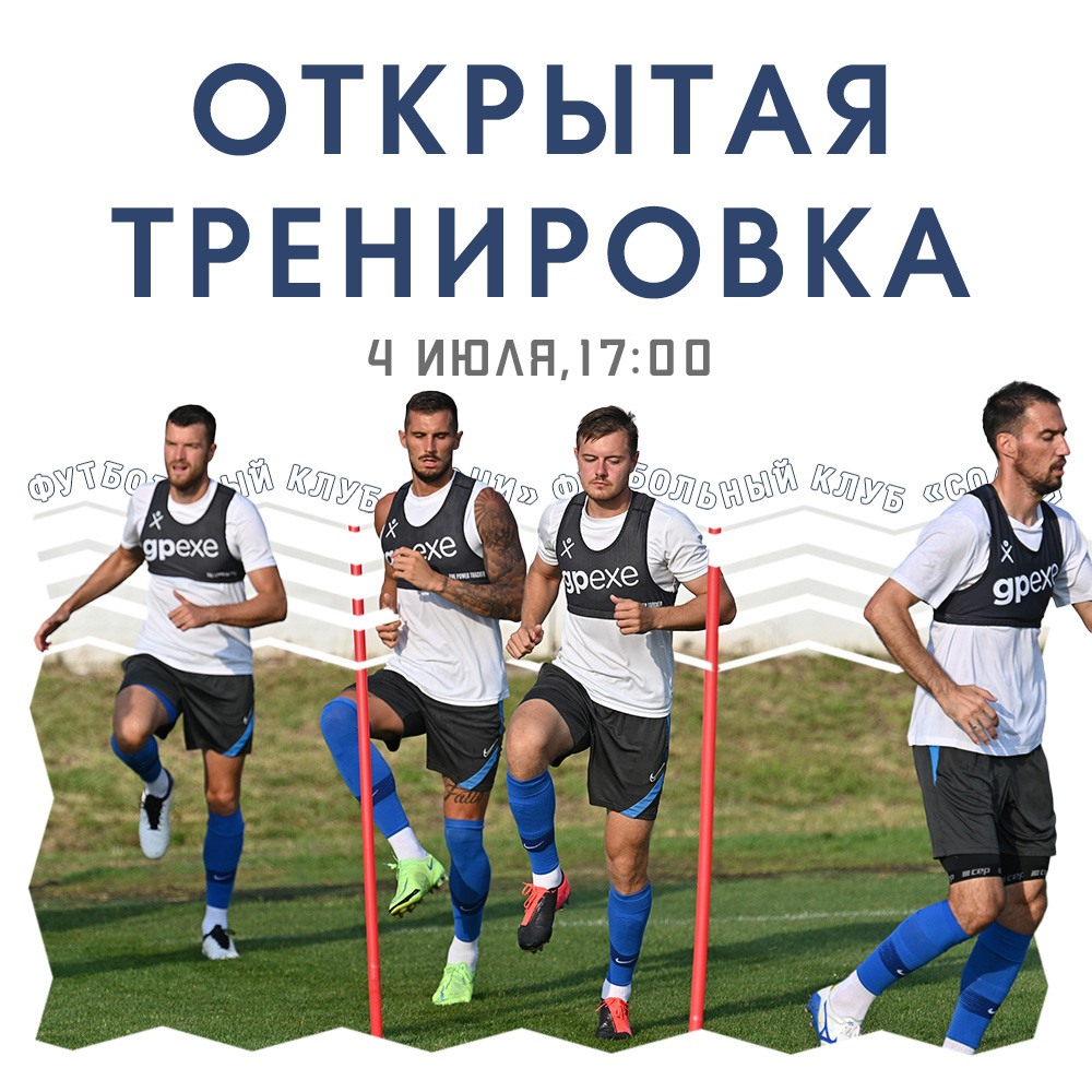 Открытая тренировка в день рождения клуба!