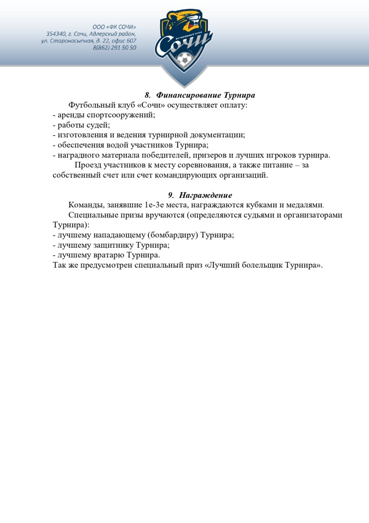 Регламент Кубок болельщиков 2022_page-0004.jpg