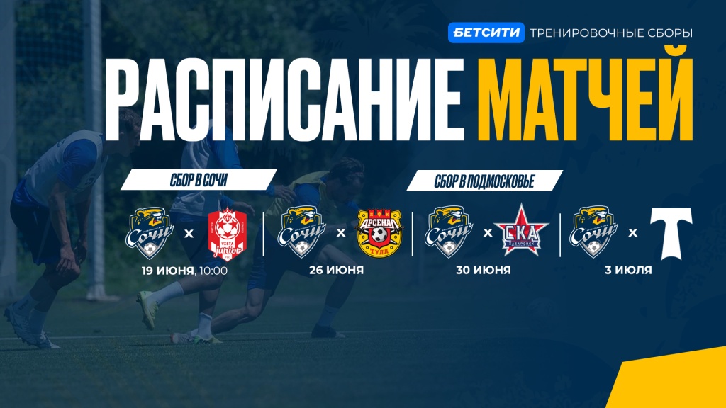расписание-матчей.jpg