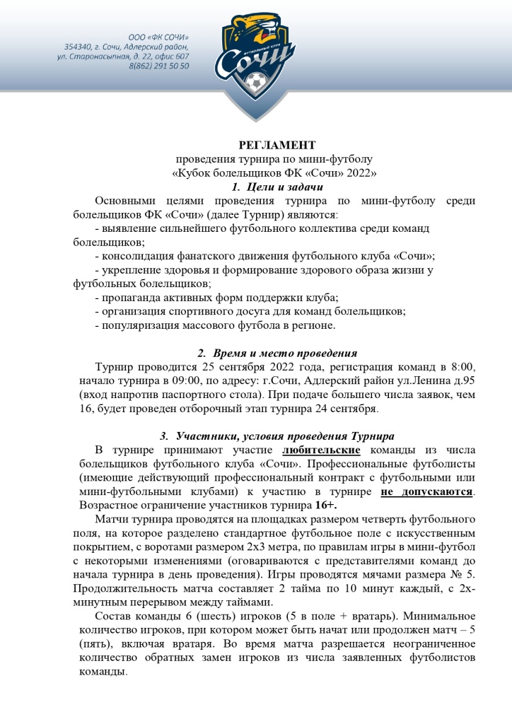 Регламент Кубок болельщиков 2022_page-0001.jpg