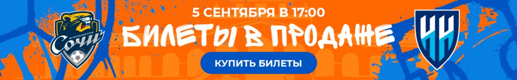 Билеты в продаже_1184x185 (5).jpg