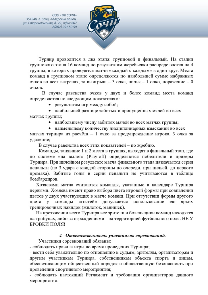 Регламент Кубок болельщиков 2022_page-0002.jpg