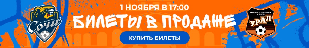 Билеты в продаже_1184x185_Урал (2).jpg
